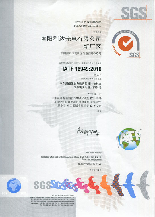 IATF16949證書 車載鏡頭、鏡片、攝像頭（中文）